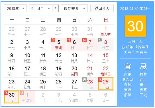 2018年五一勞動節(jié)上海志榮地磅廠家放假通知:3天！