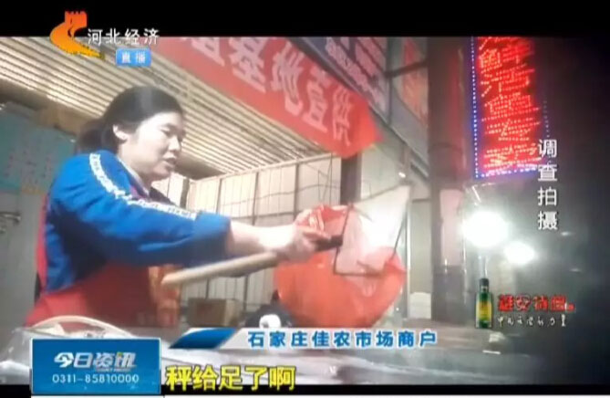 揭秘石家莊佳農(nóng)市場(chǎng)電子磅秤貓膩：一條魚缺5兩！