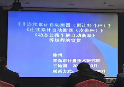 徐州召開全國(guó)電子衡器計(jì)量執(zhí)法高級(jí)培訓(xùn)班