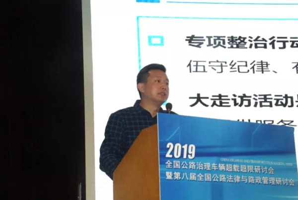 2019第八屆全國公路治超研討會(huì)在珠海舉行！