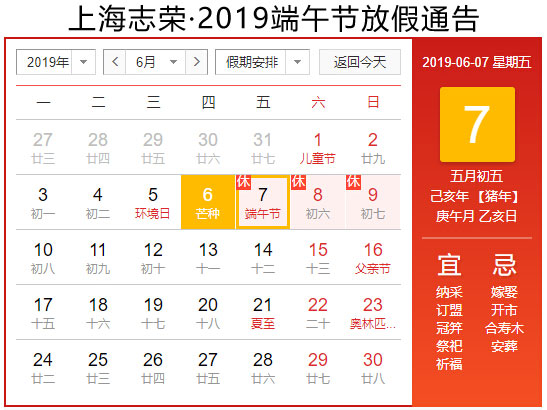 上海志榮|2019端午節(jié)休息通告：3天